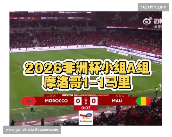 非洲杯A组东道主摩洛哥1-1战平马里，延续35场正式比赛不败纪录